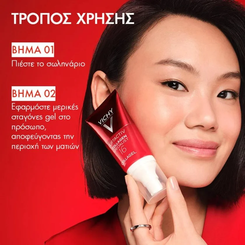 3337875945851-Vichy-Liftactiv-Collagen-Specialist-16-Collagel-Glow-Boosting-Gel-Τζελ-Αναζωογόνησης-για-Λάμψη-&-Ενίσχυση_του-Κολλαγόνου-50ml-olgaspharmacy