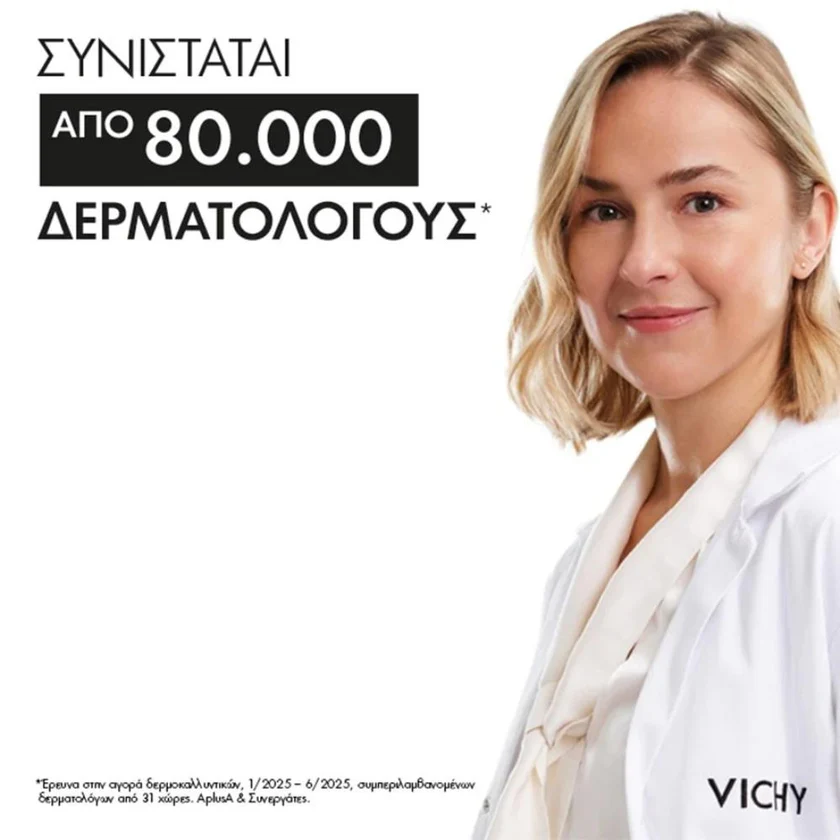 3337875945851-Vichy-Liftactiv-Collagen-Specialist-16-Collagel-Glow-Boosting-Gel-Τζελ-Αναζωογόνησης-για_Λάμψη-&-Ενίσχυση-του-Κολλαγόνου-50ml-olgaspharmacy